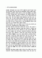 중국 음식문화 특징연구 및 느낀점 3페이지