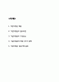 기업가정신 성공사례분석과 개념과 구성요소 2페이지