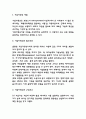 기업가정신 성공사례분석과 개념과 구성요소 3페이지