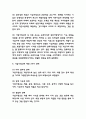 기업가정신 성공사례분석과 개념과 구성요소 4페이지