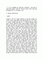 기업가정신 성공사례분석과 개념과 구성요소 5페이지