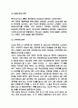 렉서스 성공요인과 전략 6페이지