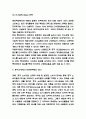 롯데마트 중국진출 전략사례 6페이지