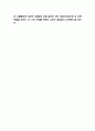 음악치료 원리와 치료과정 및 사례연구 7페이지