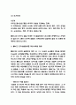 콜버그 도덕성 발달이론 연구 5페이지