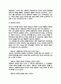 리더십 성공 실패사례 연구 8페이지