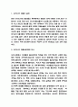 저출산 실태와 해외 저출산정책 성공사례 연구 및 저출산 문제해결방안 연구 3페이지