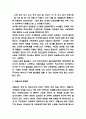저출산 실태와 해외 저출산정책 성공사례 연구 및 저출산 문제해결방안 연구 4페이지