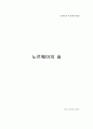 (A+,줄거리로 책 한권을 읽다) 노르웨이의 숲(줄거리, 독후감, 소설) 1페이지