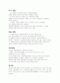(A+,줄거리로 책 한권을 읽다) 노르웨이의 숲(줄거리, 독후감, 소설) 2페이지