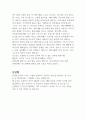 (A+,줄거리로 책 한권을 읽다) 노르웨이의 숲(줄거리, 독후감, 소설) 4페이지