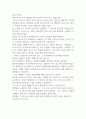 (A+,줄거리로 책 한권을 읽다)  레미제라블(줄거리, 독후감, 소설) 5페이지