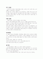 (A+,줄거리로 책 한권을 읽다) 오만과 편견(줄거리, 독후감, 소설) 2페이지