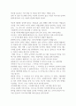 (A+,줄거리로 책 한권을 읽다) 오만과 편견(줄거리, 독후감, 소설) 3페이지