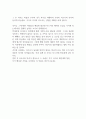 (A+,줄거리로 책 한권을 읽다) 오만과 편견(줄거리, 독후감, 소설) 4페이지