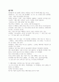 (A+,줄거리로 책 한권을 읽다) 어린 왕자(줄거리, 독후감, 소설) 2페이지