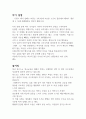 (A+,줄거리로 책 한권을 읽다) 이방인(줄거리, 독후감, 소설) 2페이지