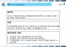 손해배상제도 ppt 4페이지