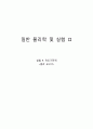 일반 물리학 및 실험 Ⅱ 실험9. 유도기전력 1페이지