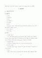 EDTA Titration of Ca2+ and Mg2+ in Natural waters, 분석화학 실험 3페이지