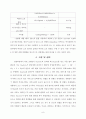 Iodometric Titration of Vitamin C, 분석화학 실험 9페이지