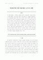 전량분석에 의한 패러데이 상수의 결정, 일반물리학 및 실험2 1페이지