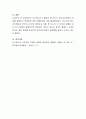 위기청소년 지원방안 중 하나인 청소년안전망의 개념을 설명하고 문제점에 대한 해결방안에 대해 설명하시오 4페이지