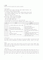 성인간호학실습, 당뇨 case study 2페이지