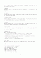성인간호학실습, 당뇨 case study 4페이지