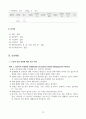 성인간호학실습, 당뇨 case study 10페이지