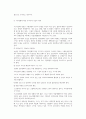 농업경영학20212중간과제-농산물시장개방과 기후변화 12페이지