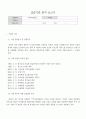 [실습기관 분석 보고서A+] 사회복지현장실습 지역아동센터 분석보고서 2페이지