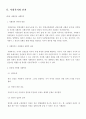 [사회복지현장실습A+] 간접실습 과제 - 사회복지현장 누구나 어디서나 언제나 인권 5페이지