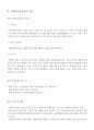 [사회복지현장실습A+] 간접실습 과제 - 사회복지현장 누구나 어디서나 언제나 인권 9페이지