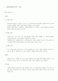 [사회복지현장실습A+] 간접실습 과제 - 사회복지정책 분석틀 2페이지