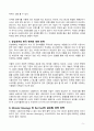 기업 성공 경영 전략 사례글로벌 기업의 성공적인 경영전략 사례 7페이지