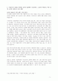 지구에서 만나 살아가는 남자와 여자 +A 리포트 6페이지