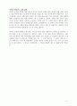 지구에서 만나 살아가는 남자와 여자 +A 리포트 7페이지