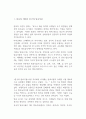 농축산식품이용학 2021년 2중간과제-발효식품제조가치특성 3페이지