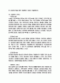 미혼모 국내 해외 정책사례분석과 제도 개선방안 5페이지