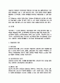 미술치료 등장배경과 치료단계와 기법연구 및 미술치료 장점과 효과분석 5페이지