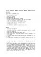 E러닝 상상과창조 족보 강의요약본 통합 2021 최신 (상창) 11페이지