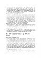E러닝 상상과창조 족보 강의요약본 통합 2021 최신 (상창) 15페이지