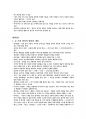 E러닝 상상과창조 족보 강의요약본 통합 2021 최신 (상창) 16페이지