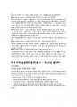 E러닝 상상과창조 족보 강의요약본 통합 2021 최신 (상창) 19페이지