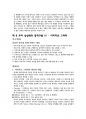 E러닝 상상과창조 족보 강의요약본 통합 2021 최신 (상창) 27페이지