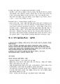E러닝 상상과창조 족보 강의요약본 통합 2021 최신 (상창) 45페이지