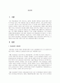 청년실업의 사회문제와 서울시 청년수당의 목적과 목표, 문제점과 찬성과 반대 의견의 논쟁, 향후 개선방향에 대하여 2페이지