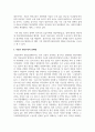 청년실업의 사회문제와 서울시 청년수당의 목적과 목표, 문제점과 찬성과 반대 의견의 논쟁, 향후 개선방향에 대하여 4페이지