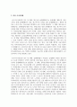 시니어클럽 노인일자리사업에 대하여 조사하고, 해당 시니어클럽의 특성화 사업에 대한 평가와 의견을 제시 4페이지
